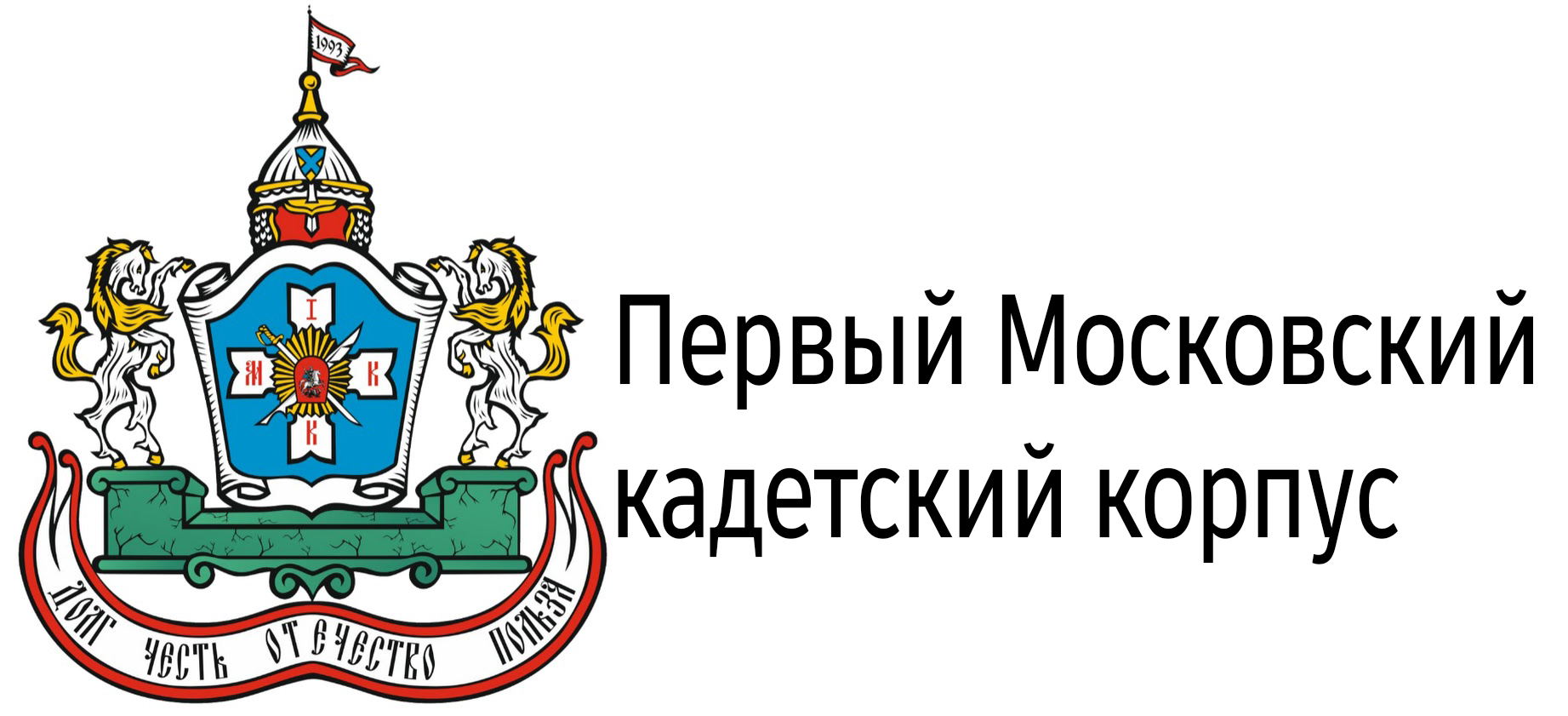 Первый Московский Кадетский Корпус